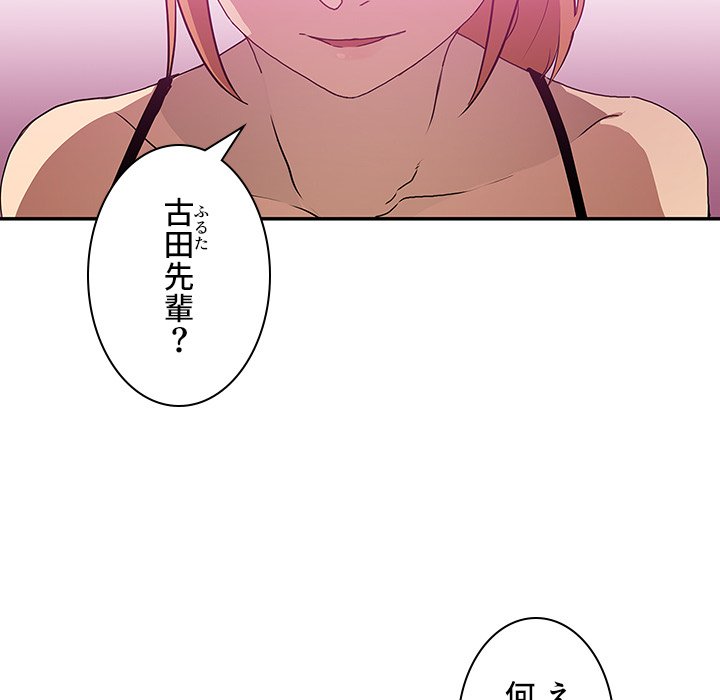 小悪魔なお隣さん【タテヨミ】 - Page 26