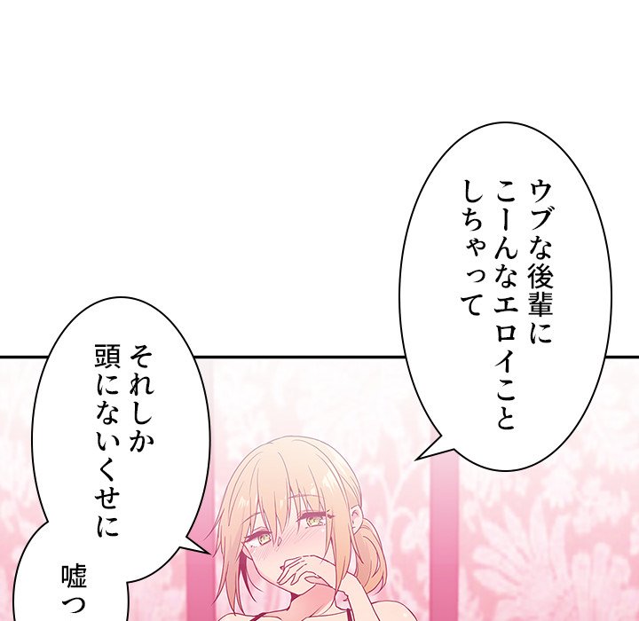 小悪魔なお隣さん【タテヨミ】 - Page 28