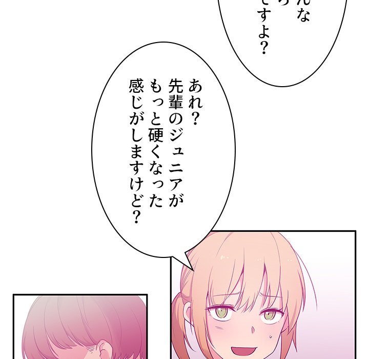 小悪魔なお隣さん【タテヨミ】 - Page 38