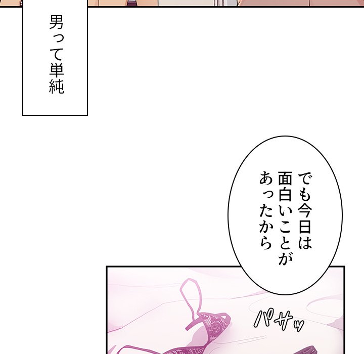 小悪魔なお隣さん【タテヨミ】 - Page 51