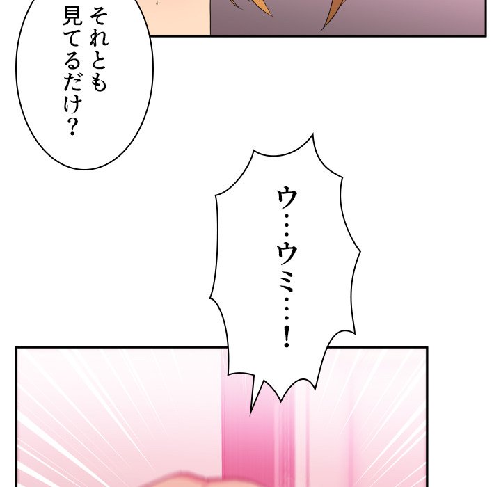 小悪魔なお隣さん【タテヨミ】 - Page 56