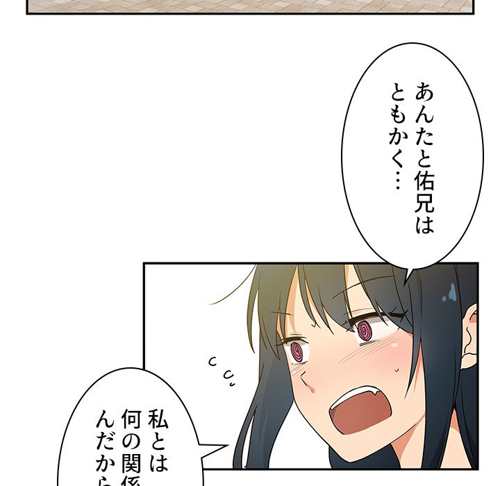 小悪魔なお隣さん【タテヨミ】 - Page 5