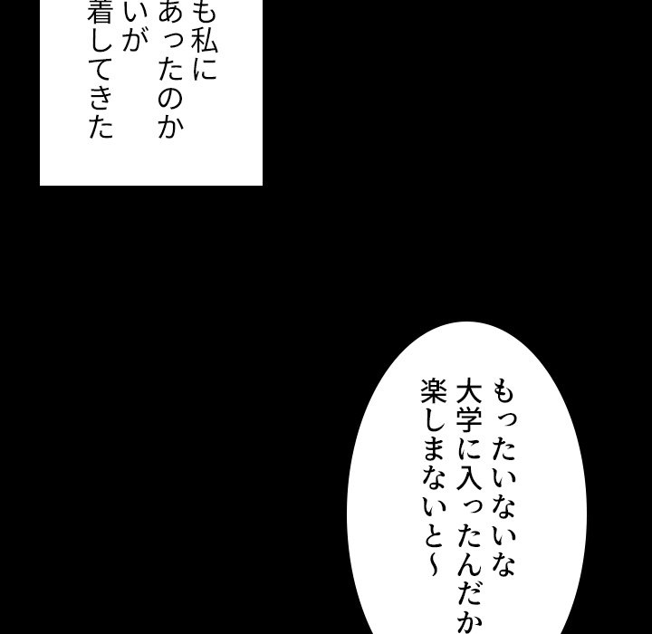 小悪魔なお隣さん【タテヨミ】 - Page 81