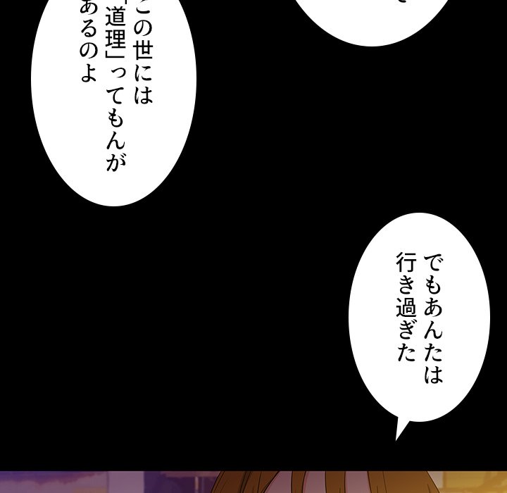 小悪魔なお隣さん【タテヨミ】 - Page 88