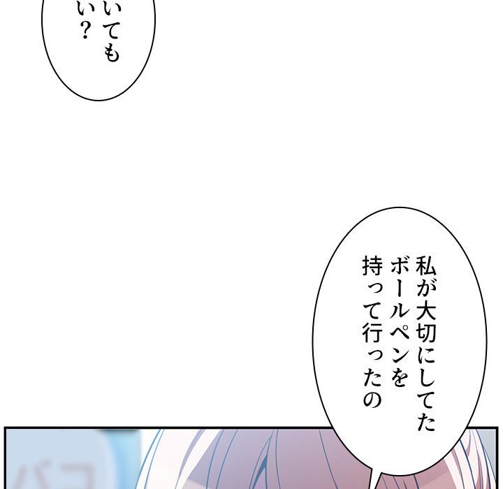 小悪魔なお隣さん【タテヨミ】 - Page 114