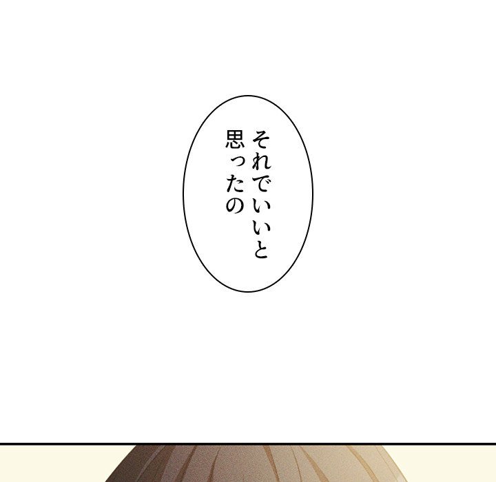 小悪魔なお隣さん【タテヨミ】 - Page 169