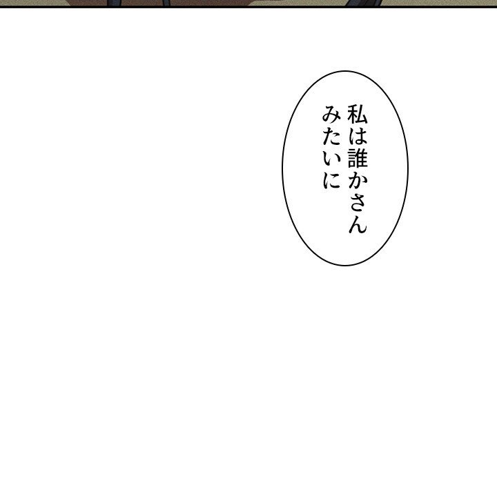 小悪魔なお隣さん【タテヨミ】 - Page 171