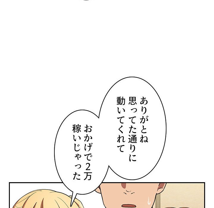 小悪魔なお隣さん【タテヨミ】 - Page 19