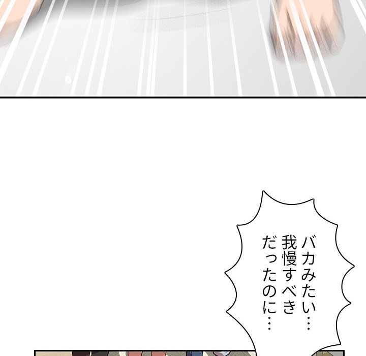 小悪魔なお隣さん【タテヨミ】 - Page 46