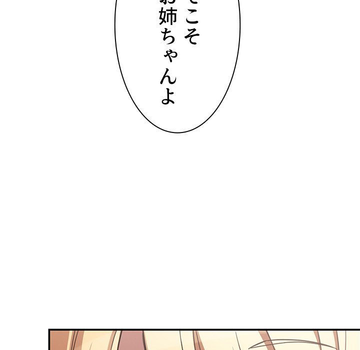 小悪魔なお隣さん【タテヨミ】 - Page 53