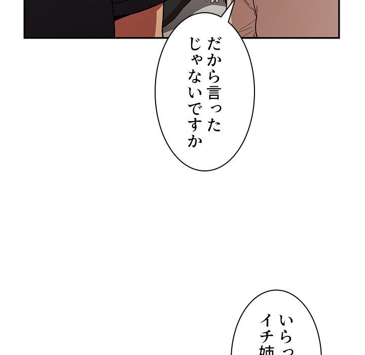 小悪魔なお隣さん【タテヨミ】 - Page 8