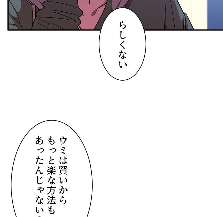 小悪魔なお隣さん【タテヨミ】 - Page 91