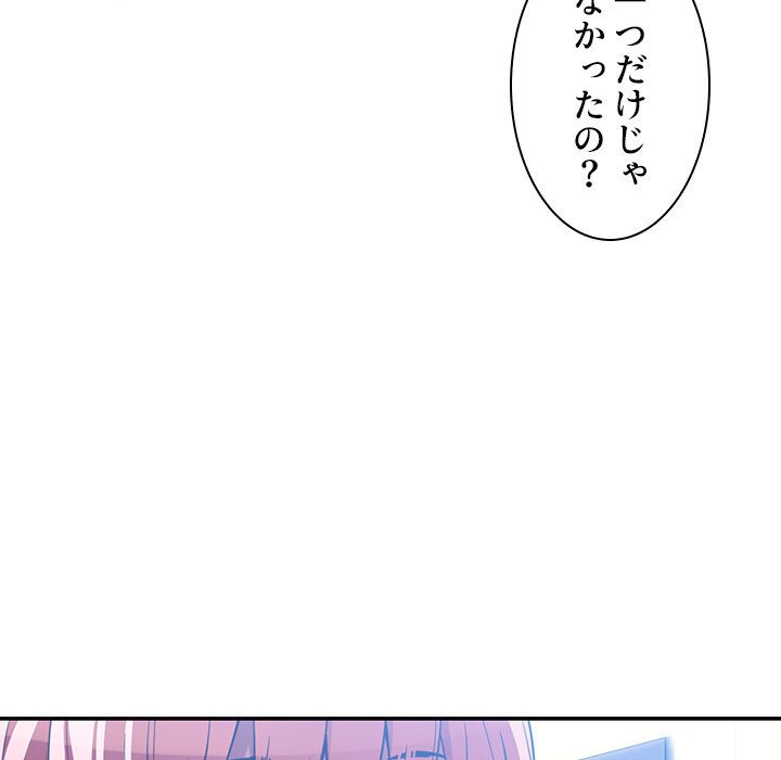 小悪魔なお隣さん【タテヨミ】 - Page 96