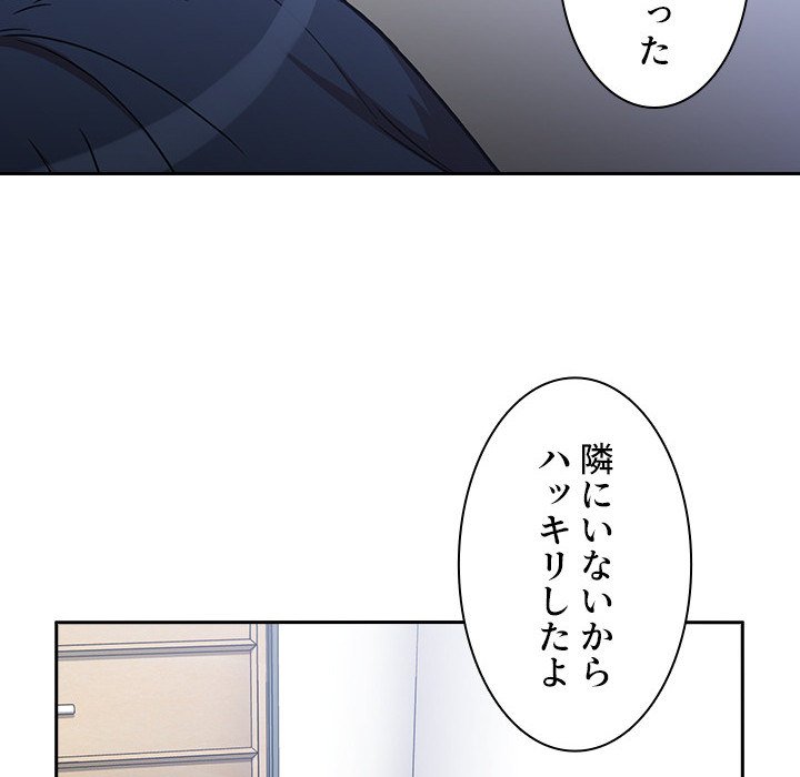 小悪魔なお隣さん【タテヨミ】 - Page 108