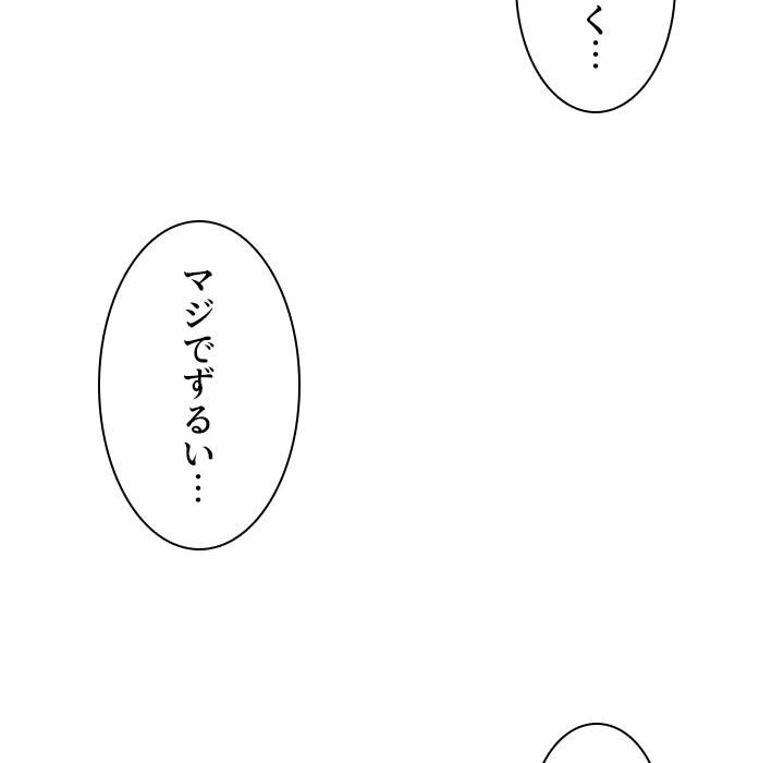 小悪魔なお隣さん【タテヨミ】 - Page 139