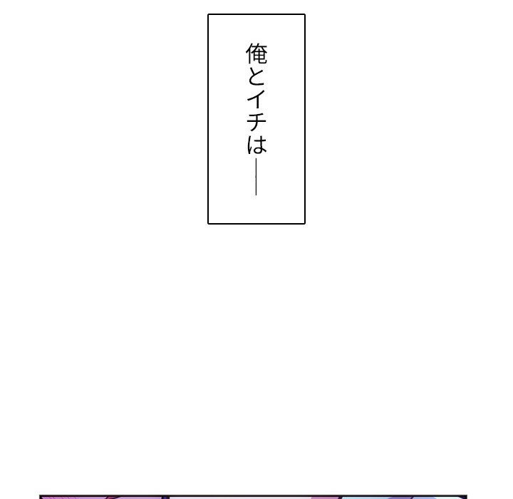 小悪魔なお隣さん【タテヨミ】 - Page 157