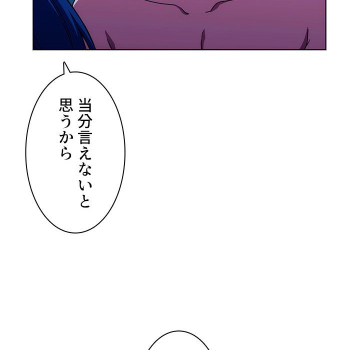 小悪魔なお隣さん【タテヨミ】 - Page 163