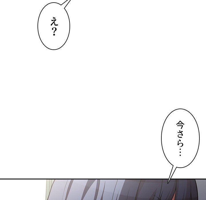 小悪魔なお隣さん【タテヨミ】 - Page 79