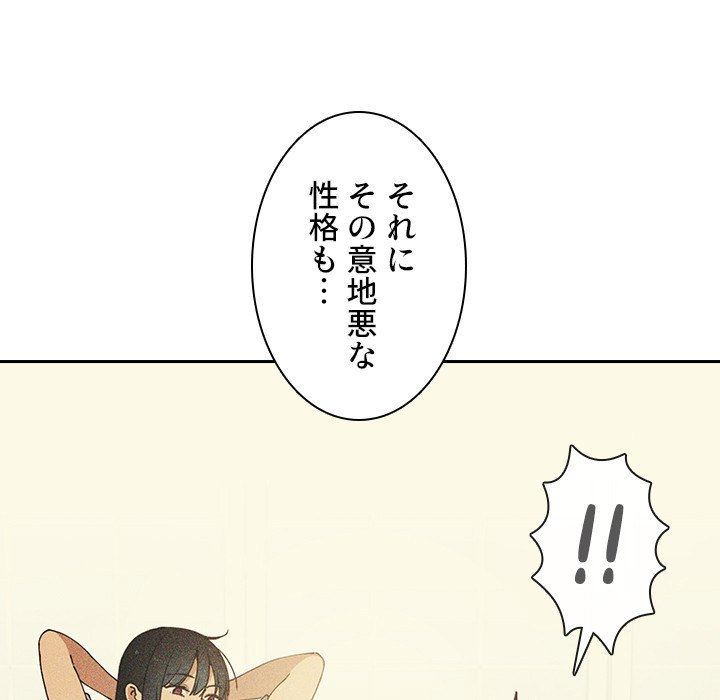 小悪魔なお隣さん【タテヨミ】 - Page 97