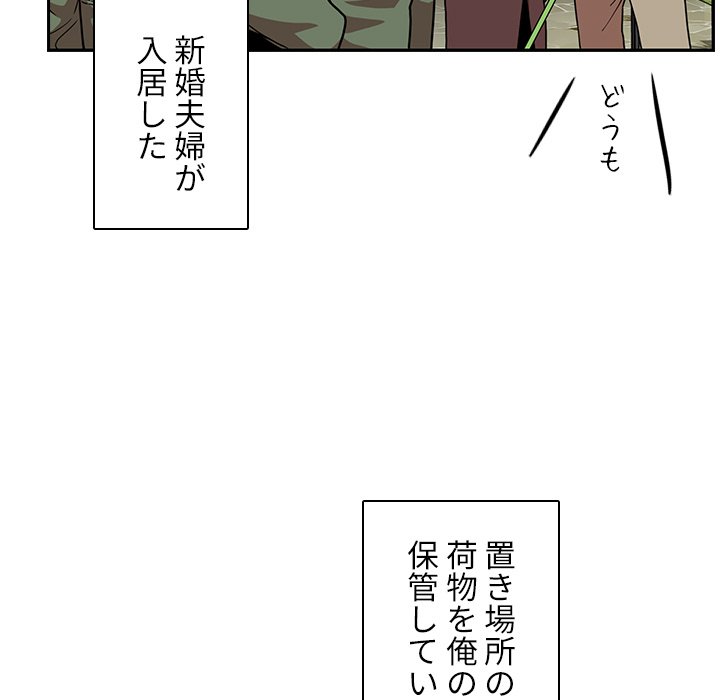 小悪魔なお隣さん【タテヨミ】 - Page 104