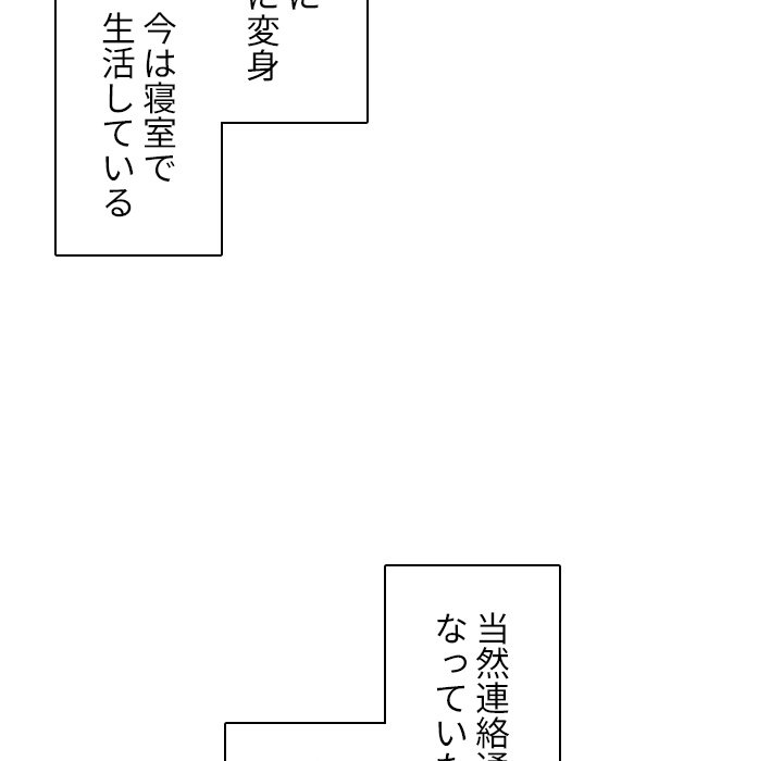 小悪魔なお隣さん【タテヨミ】 - Page 106