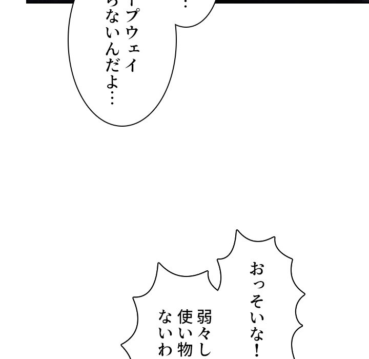 小悪魔なお隣さん【タテヨミ】 - Page 113