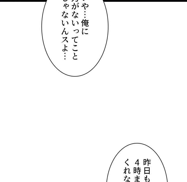 小悪魔なお隣さん【タテヨミ】 - Page 115