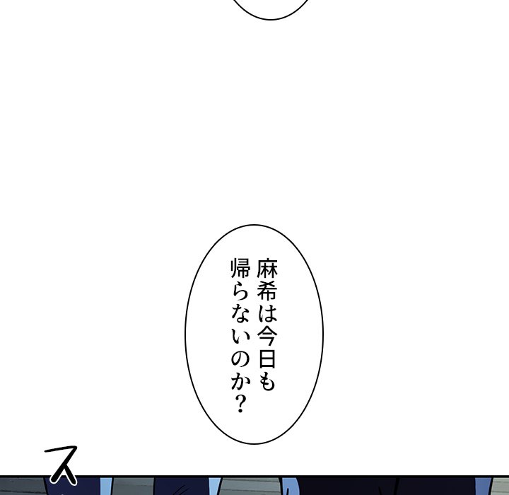 小悪魔なお隣さん【タテヨミ】 - Page 123