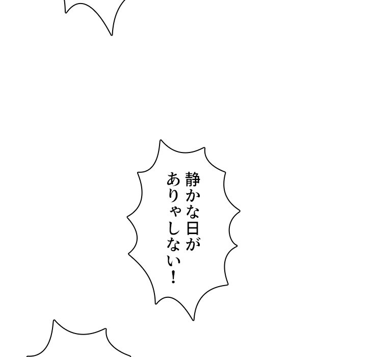 小悪魔なお隣さん【タテヨミ】 - Page 31