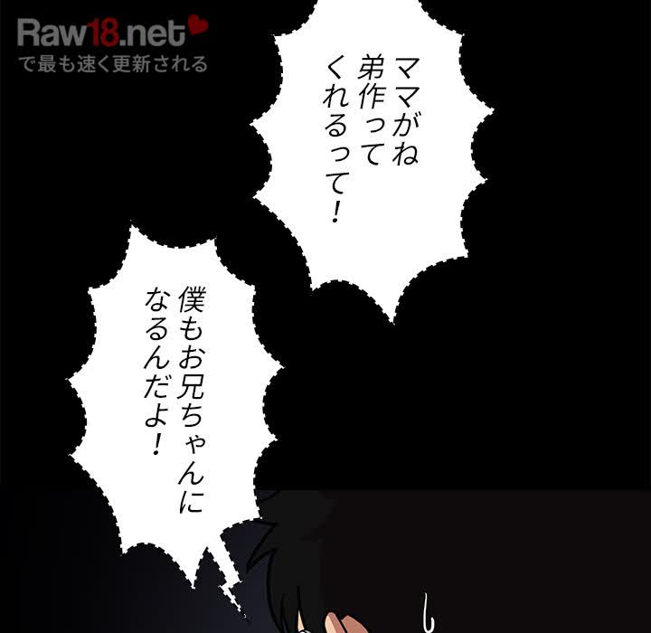 小悪魔なお隣さん【タテヨミ】 - Page 90