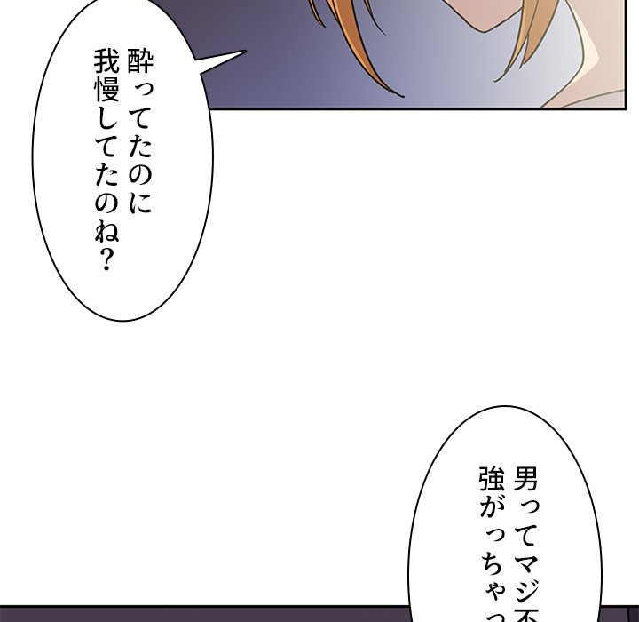 小悪魔なお隣さん【タテヨミ】 - Page 113