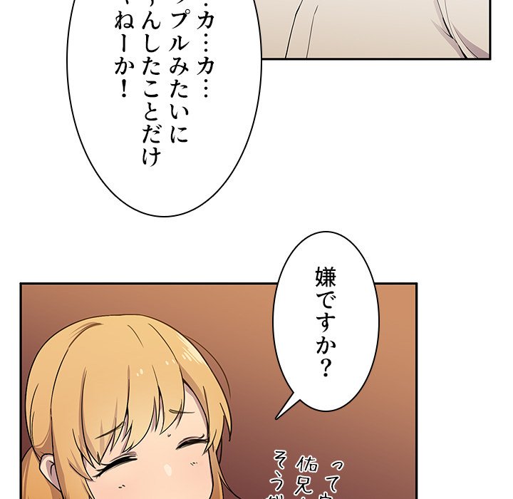 小悪魔なお隣さん【タテヨミ】 - Page 17