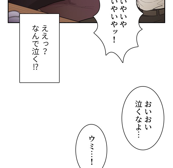 小悪魔なお隣さん【タテヨミ】 - Page 24