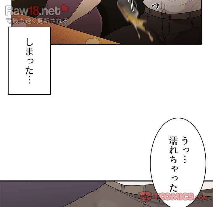 小悪魔なお隣さん【タテヨミ】 - Page 41