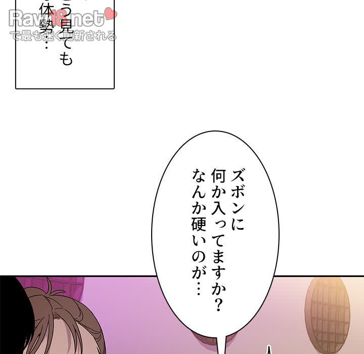 小悪魔なお隣さん【タテヨミ】 - Page 48