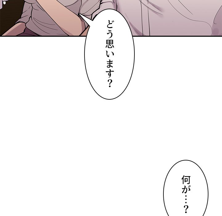 小悪魔なお隣さん【タテヨミ】 - Page 55