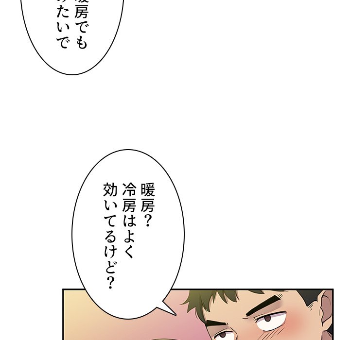 小悪魔なお隣さん【タテヨミ】 - Page 59