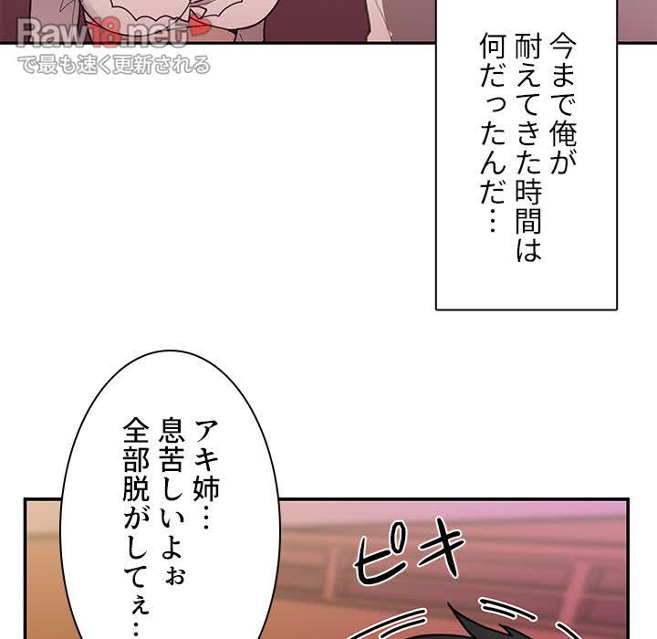 小悪魔なお隣さん【タテヨミ】 - Page 67