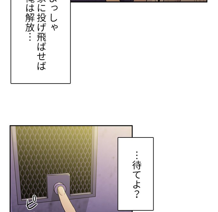 小悪魔なお隣さん【タテヨミ】 - Page 80