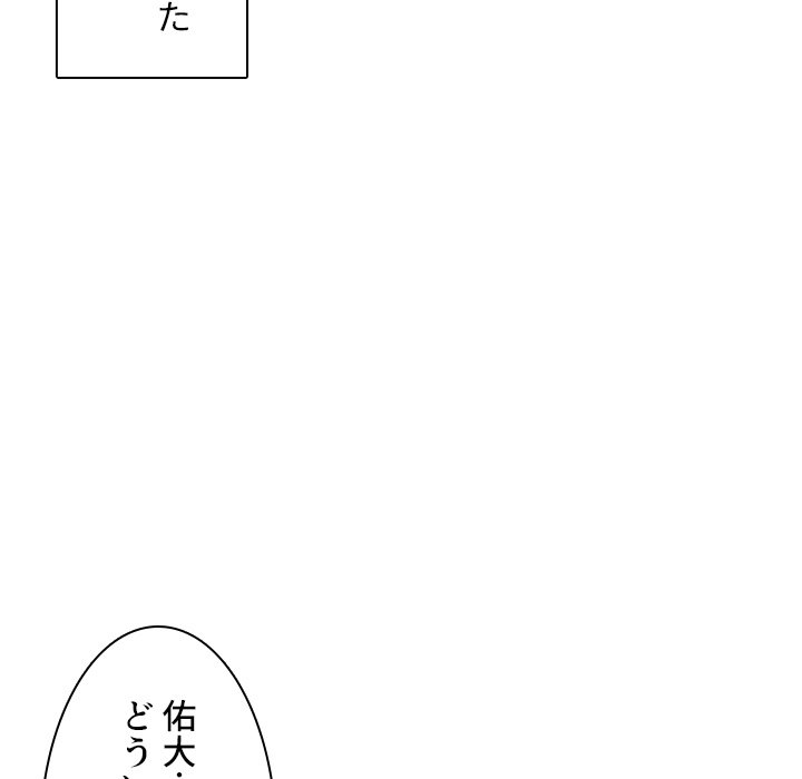 小悪魔なお隣さん【タテヨミ】 - Page 83