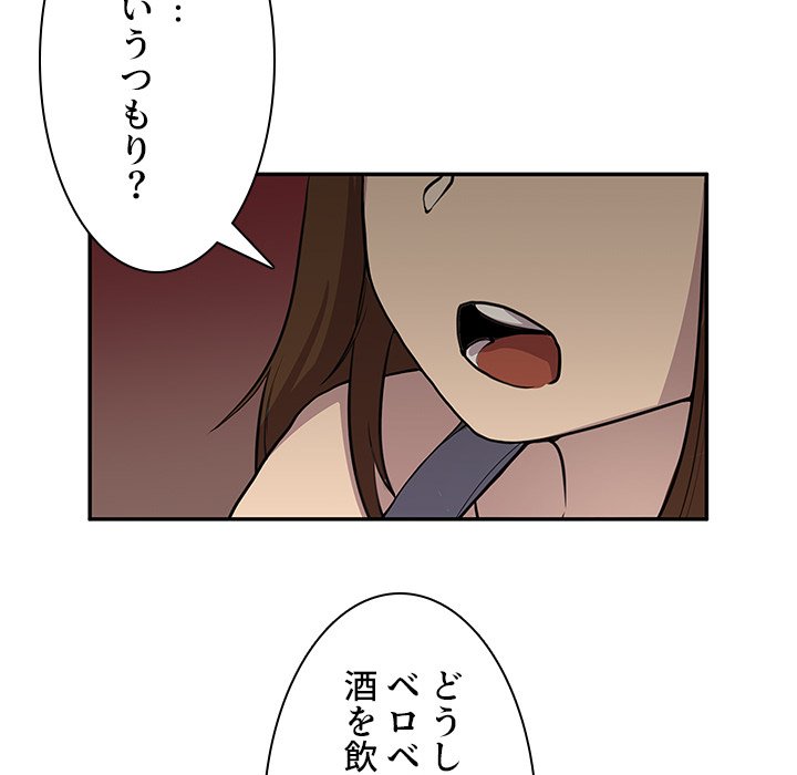 小悪魔なお隣さん【タテヨミ】 - Page 84