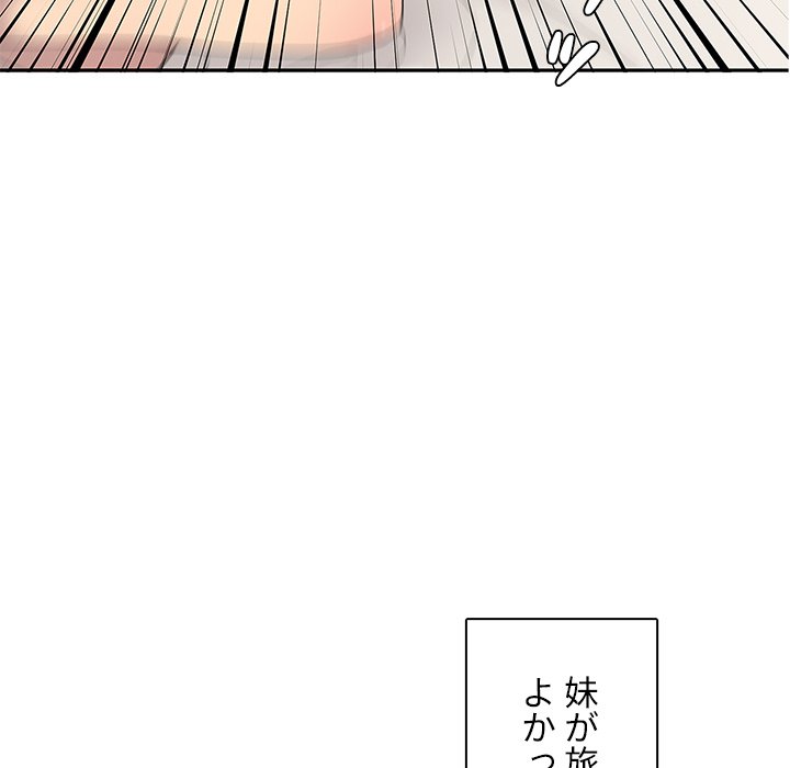 小悪魔なお隣さん【タテヨミ】 - Page 95