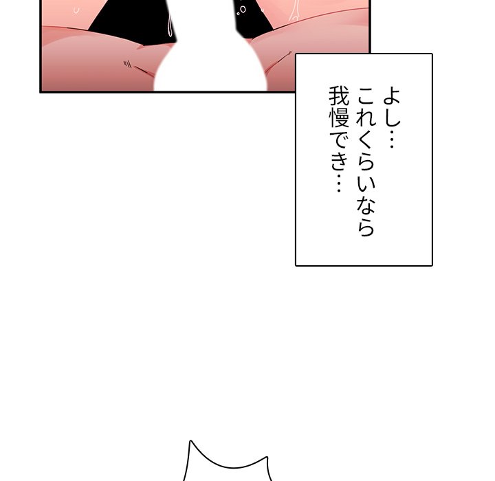 小悪魔なお隣さん【タテヨミ】 - Page 106