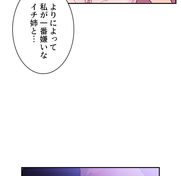 小悪魔なお隣さん【タテヨミ】 - Page 25