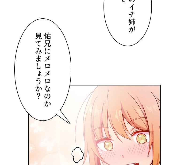 小悪魔なお隣さん【タテヨミ】 - Page 32