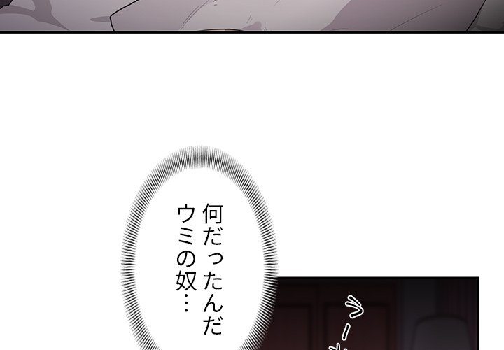 小悪魔なお隣さん【タテヨミ】 - Page 3