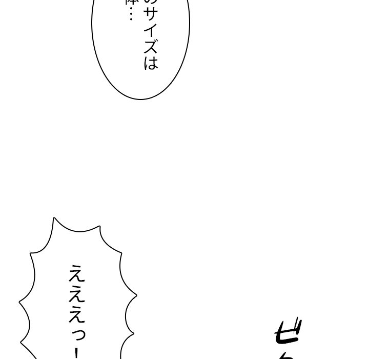 小悪魔なお隣さん【タテヨミ】 - Page 43