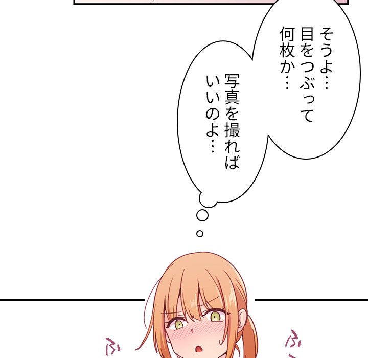 小悪魔なお隣さん【タテヨミ】 - Page 58