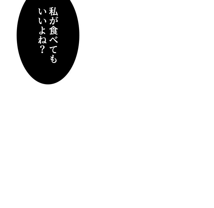 小悪魔なお隣さん【タテヨミ】 - Page 8