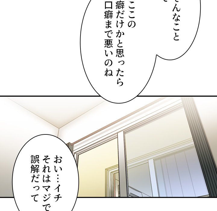 小悪魔なお隣さん【タテヨミ】 - Page 100